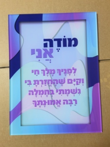Art mural de luxe personnalisé en Lucite Judaica d'Israël, Modeh Ani Shema Moda Ani Hamalach Kriyas <span class=keywords><strong>Shma</strong></span> Upsherin, Cadeau juif en acrylique - Product Image 4