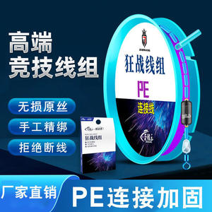 Juego de línea de pesca trenzada Jiuqiwang, línea principal PE de 4.0g, pre-atada para pesca en estanques y lagos. - Product Image 4