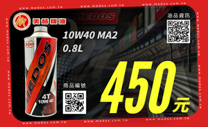 น้ำมันเครื่องสำหรับรถจักรยานยนต์ MEDOS รุ่นพิเศษสำหรับตัวแทนจำหน่ายอย่างเป็นทางการ 10W40 MA2 1 ลิตร น้ำมันสังเคราะห์แท้ 100% สำหรับมืออาชีพ - Product Image 4