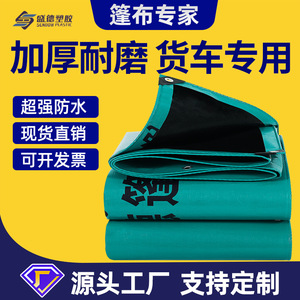 Shengde Peacock Green HDPE Tarpaulin 4m Wide Outdoor <b>Sunscreen</b> <b>Waterproof</b> Thickened Truck Cover - Product Image 3