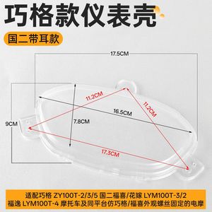 Electric Scooter Instrument Panel Cover Waterproof Plastic Part Number 008 For ZY100T LYM100T 3 2 - Product Image 5