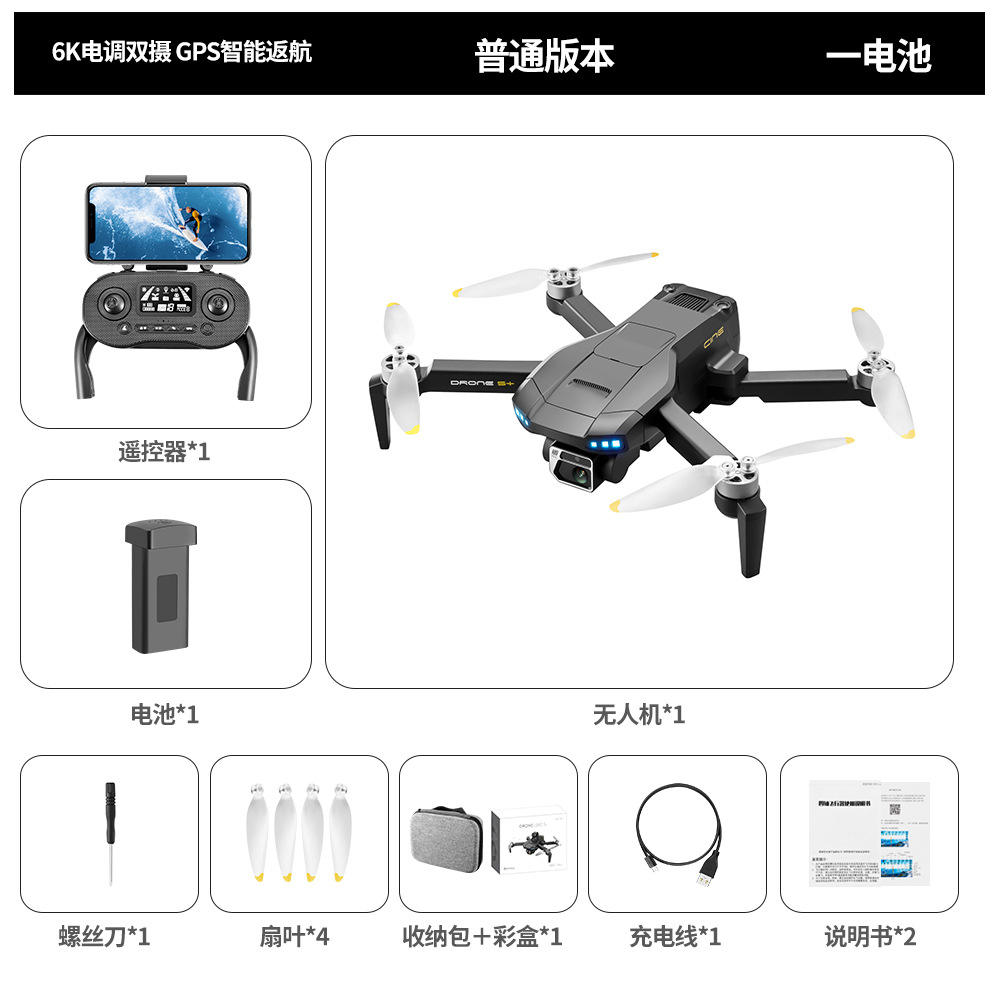 Black Standard Version (Brushless Motor + GPS Positioning + ESC Lens)