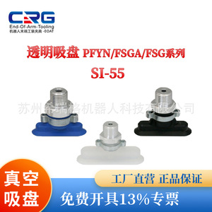 Buse de ventouse pneumatique à haute résistance à la température Sgon, bras robotique, bleu/transparent/noir, pour diverses applications - Product Image 5