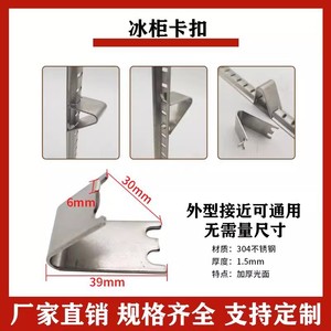 Clip para Estante de Refrigerador Jingbo, Gancho Antidesprendimiento de Acero Inoxidable de 1.5 mm para Soporte de Vitrina - Product Image 5