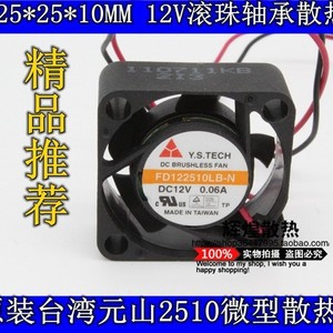 วาย.เอส. เทค FD122510LB-N 12V 25 มม. พัดลมระบายความร้อนขนาดเล็กสำหรับเคสคอมพิวเตอร์ - Product Image 4