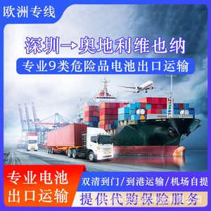 Transporte de mercancías peligrosas de Shenzhen Anda Xun Pure Batteries Sea Express FCL LCL CIF DDP puerta a puerta a Austria - Product Image 2