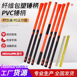 ด้ามค้อนโม่ซวน ทำจากไฟเบอร์พีวีซี ป้องกันแรงกระแทก สำหรับใช้กับค้อน - Product Image 3