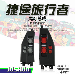 ชุดไฟท้ายรถยนต์ Jushun Jetour Traveler แบบ LED สีแดง ดำ ขาว 12V สไตล์ Defender - Product Image 1