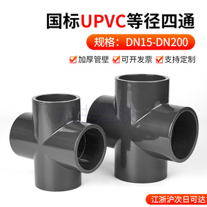 Conector de cuatro vías de diámetro igual de plástico UPVC Weisheng DN50 110mm tipo estándar para accesorios de tuberías de suministro y drenaje de agua. - Product Image 5