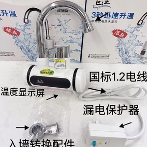 Grifo eléctrico de calentamiento instantáneo, agua caliente en 3 segundos, montado en la pared con pantalla de temperatura y protección contra fugas - Product Image 1