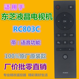 คริสตัลบีดส์รีโมทคอนโทรล RC803C RC803S สำหรับโตชิบาทีวีเสียงพร้อมรหัสกลิ้ง 15x4.2x1.7 ซม. สีดำ - Product Image 2