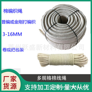 Le fabricant fournit des cordes tressées en coton à 8 brins et 16 brins, des cordes en coton à âme tressée, des cordons en coton tressés pour le bricolage et des cordons pour tapisserie. - Product Image 5