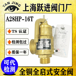 เซี่ยงไฮ้ ยี่เจิน A28HP 16T วาล์วนิรภัยทองแดงทั้งหมดสำหรับเครื่องอัดอากาศแบบเกลียว 1.0 เมกะปาสคาล - Product Image 5