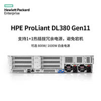HPS HPE DL380 Gen11 2U机架式服务器 AI推理云计算主机 Xeon Silver 4416+ 32G 2*480G 固态硬盘