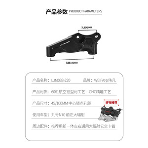 Adaptateur d'étrier avant WEIFAN N70, 220mm, en alliage d'aluminium, durable pour vélo électrique - Product Image 3