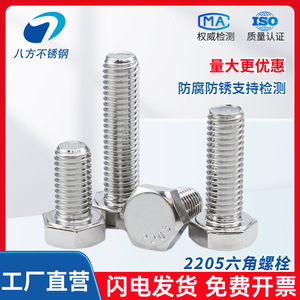 Eight Directions 2205 Stainless Steel Hex Bolts M48 M52 M56 M64 Fully Threaded Class 10.9 12.9 Mechanical Manufacturing - Product Image 2