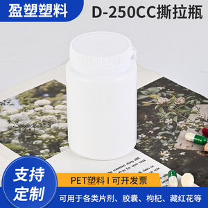 250ml white tear-off <b>bottle</b>, <b>small</b> round <b>bottle</b> for health supplement pills, calcium tablets, and capsules, PE plastic <b>bottle</b>. - Product Image 5