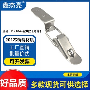 Stainless Steel Curved Hook Buckle Dk104 With Lock Hole For Toolbox Horizontal Installation 201 Steel - Product Image 5