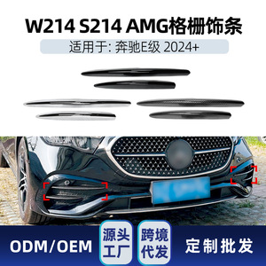 ชุดแต่งกระจังหน้า Mercedes-Benz E-Class W214 S214 AMG Line 2024 พร้อมครีบอากาศและสติ๊กเกอร์ตกแต่ง - Product Image 5