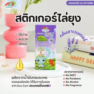 Parche Repelente de Mosquitos Dinoganic (Lavanda) Producto de Tailandia - Product Image 6