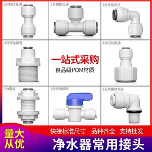 ข้อต่อเครื่องกรองน้ำ วัสดุ POM แบบเชื่อมต่อเร็ว สำหรับอะไหล่เครื่องกรองน้ำ - Product Image 5