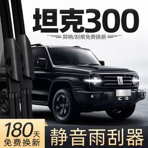 Tank 300 Windshield Wipers U Shaped Silent <b>Rubber</b> <b>Strip</b> Original Fit - Product Image 4