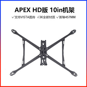 โครงโดรน Apex HD 10 นิ้ว ระยะฐานล้อ 457 มม. ทำจากคาร์บอนไฟเบอร์ 3K สำหรับโดรนแข่ง FPV - Product Image 4