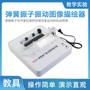 Plotter de imágenes de vibración de oscilador de resorte con trayectoria de papel estabilizada automáticamente, equipo experimental para la enseñanza de física - Product Image 4