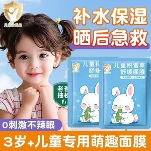 Masque apaisant à la Centella Asiatica pour enfants Aoduo 20 ml x 5 feuilles hydratant pour peaux sensibles - Product Image 5