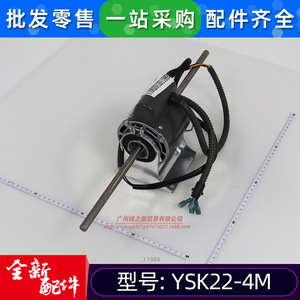 Moteur asynchrone monophasé YSK22-4M 1 kW AC 220V pour ventilateur intérieur de climatiseur, numéro de pièce 11002012011989 - Product Image 4