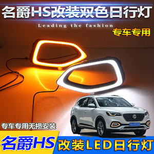 Feux de jour LED SAIC MGHS, feux antibrouillard avant ronds bicolores pour MG HS 2018-2020, modification automobile - Product Image 4