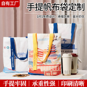 Customizable Canvas Tote <b>Bag</b> <b>Heat</b> Transfer Printing Advertising Cultural Tourism Gift <b>Bag</b> Cotton Shoulder <b>Bag</b> - Product Image 5