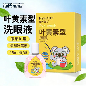 Hynaut Lutein Eye Wash, botella de 15 ml para el cuidado de los ojos y alivio de la fatiga - Product Image 1