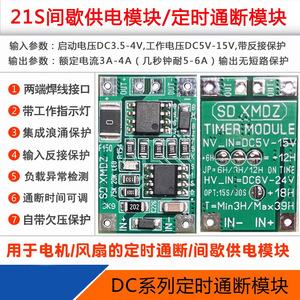 Sd Xmdz โมดูลตั้งเวลา Dc 5V 15V 3A 4A แหล่งจ่ายไฟแบบเป็นช่วงๆ ควบคุมการเปิด-ปิดยานยนต์อุตสาหกรรมระบบอัตโนมัติในบ้าน - Product Image 3