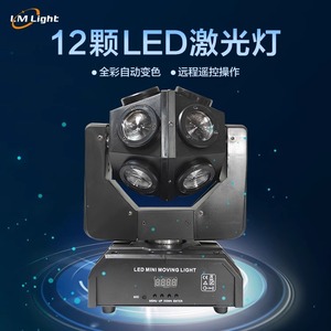 Luz móvil de haz Limin con 12 LED láser para escenarios, ideal para KTV, bares, discotecas y uso en interiores. - Product Image 4