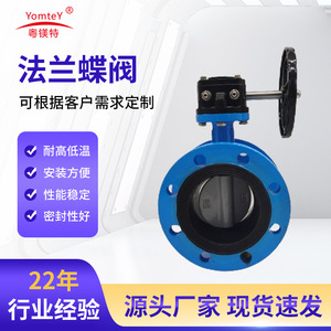 Guangdong Magnesium Special Butterfly Valve D341X-10Q Soft Seal Flange Type Water Oil Use - Product Image 2