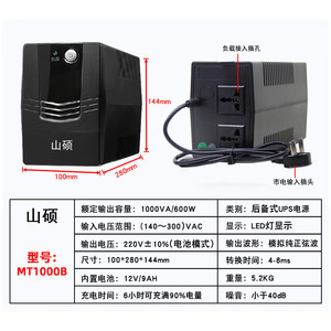 Shan Shuo MT1000B 1000VA 600W <b>UPS</b> With Built In Battery <b>For</b> <b>Computer</b> Monitoring Router - Product Image 3