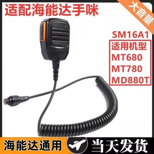 Micrófono de mano para radio de coche SM16A1, a prueba de polvo, para Hytera MD780 MD880T MT680, accesorio de audio para comunicación - Product Image 5