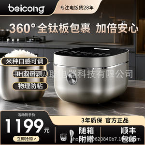 Olla Arrocera Beicong Ih de Titanio Puro de 4L, Forma de Tambor Inteligente, Acero Inoxidable, Color Champán, Eléctrica, con Función de Reserva - Product Image 5