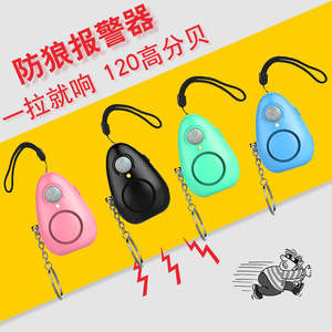 พวงกุญแจสัญญาณเตือนภัยส่วนบุคคล 120dB พร้อมไฟ LED อุปกรณ์ป้องกันการสูญหายเพื่อความปลอดภัยสำหรับผู้หญิง เด็ก และผู้สูงอายุ - Product Image 1