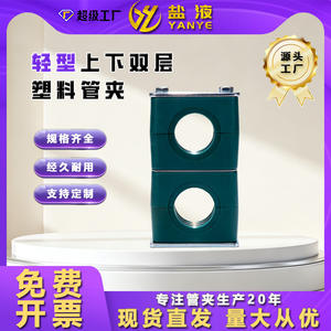 Lightweight Double-Layer Integrated Two-Piece Plastic <b>Pipe</b> Clamps Single Double-Hole Marine Clips for Water Marine Applications - Product Image 4