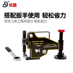 Herramienta de Alineación de Bridas Mecánicas Changjie FA4TM de Acero Aleado de Alta Resistencia para Corrección de Desalineación de Bridas - Product Image 3