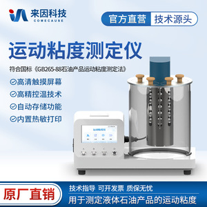 Capillary Viscometer IN-YN1 High Precision Temperature Control For Oil Density Test - Product Image 3