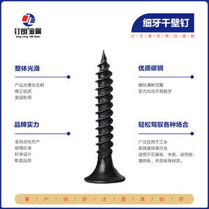 Vis pour cloisons sèches métriques, phosphoreuses noires, à filetage fin, autotaraudeuses, à tête Phillips, à tête encastrée, pour assemblage de profilés légers en acier - Product Image 4