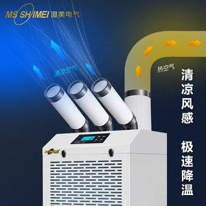 Ms Shimei Portable Air Cooler 1500W Industrial Cooling Fan Commercial Use - Product Image 1