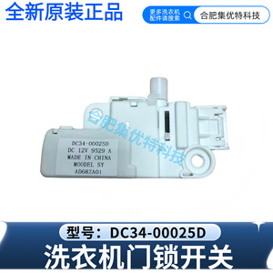 Stol <b>Washing</b> <b>Machine</b> <b>Door</b> Lock Switch Dc34-00025D 12V For Samsung Models - Product Image 1