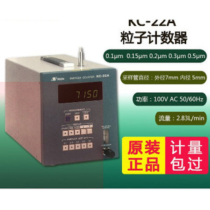 Contador de Partículas Rion KC-22A 0.1um 0.5um Analizador de Partículas en el Aire Fabricado en Japón - Product Image 1