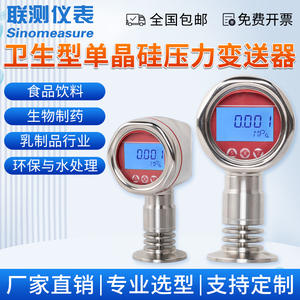 Transmisor de Presión de Silicio Monocristalino Sanitario de Alta Precisión con Pantalla Digital LianCe, Resistente a Altas Temperaturas - Product Image 4