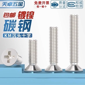 Phillips Head Countersunk <b>Screws</b> M1 M1.2 M1.4 M2 M2.5 <b>M3</b> M4 Metric Steel Grade A Level 4.8 Construction Use - Product Image 3