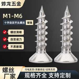 Vis autotaraudeuse Yelong Sword à tête cruciforme M4 16mm 50mm à tête bombée plaquée pour l'industrie de la construction - Product Image 5